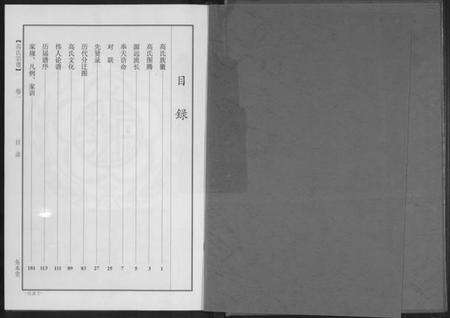 湖北高氏族谱-高氏宗谱(八修本).pdf电子版预览图2