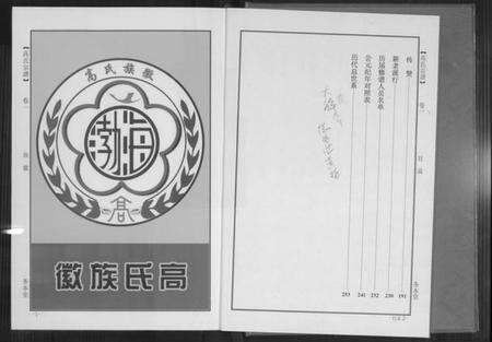 湖北高氏族谱-高氏宗谱(八修本).pdf电子版预览图3