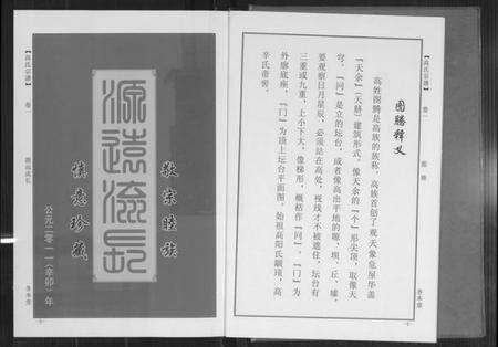 湖北高氏族谱-高氏宗谱(八修本).pdf电子版预览图5