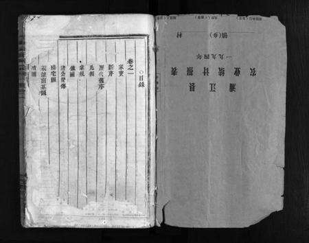 浙江于氏族谱-梅溪于氏宗谱 [2卷].pdf电子版预览图2