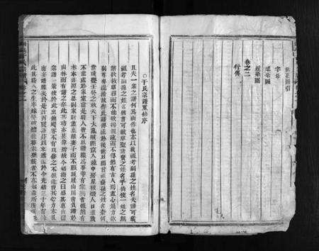 浙江于氏族谱-梅溪于氏宗谱 [2卷].pdf电子版预览图3