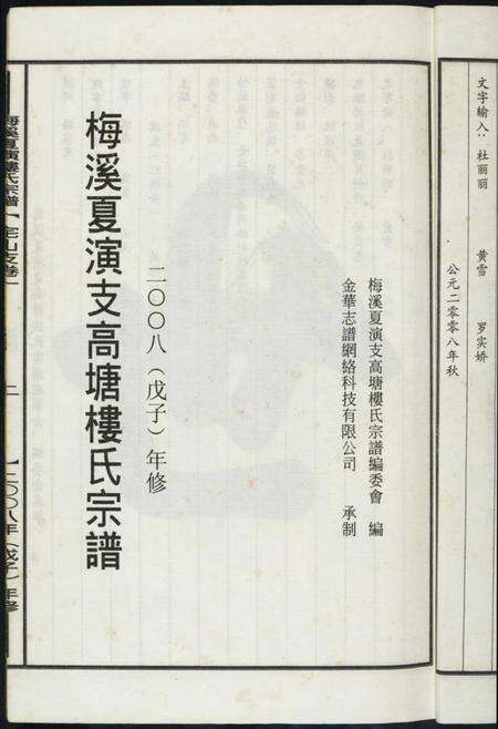 浙江楼氏族谱-梅溪夏演楼氏宗谱.pdf电子版预览图2