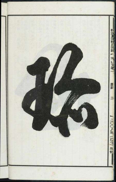 浙江楼氏族谱-梅溪夏演楼氏宗谱.pdf电子版预览图4