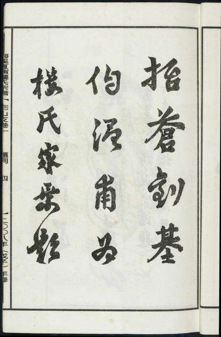浙江楼氏族谱-梅溪夏演楼氏宗谱.pdf电子版预览图5