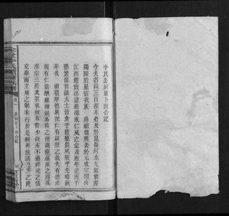 湖南李氏族谱-金盆李氏续修族谱.pdf电子版预览图1