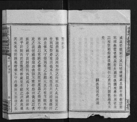 湖南李氏族谱-金盆李氏续修族谱.pdf电子版预览图4