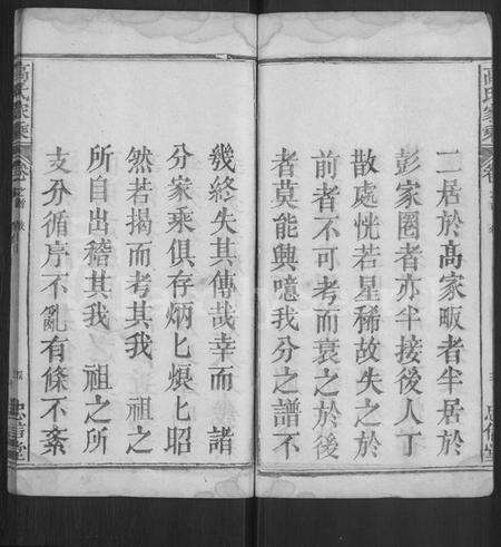 湖北高氏族谱-高氏家乘 [4卷,含首2卷].pdf电子版预览图4