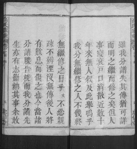 湖北高氏族谱-高氏家乘 [4卷,含首2卷].pdf电子版预览图5