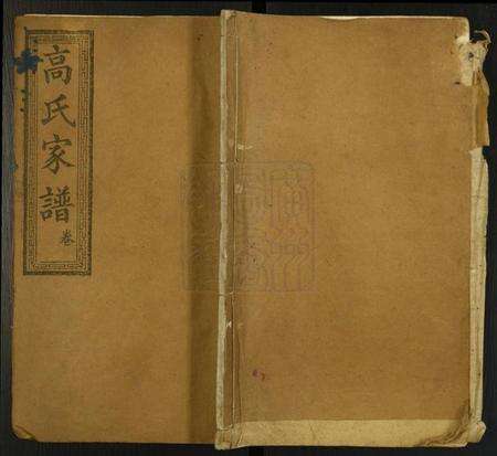 湖北高氏族谱-高氏家谱.pdf电子版缩略图