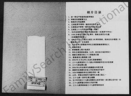 湖南李氏族谱-长沙县高桥镇蔡家冲李氏五福堂新修支谱.pdf电子版预览图2