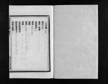 浙江金氏族谱-梅溪金氏宗谱 [15卷].pdf电子版预览图2