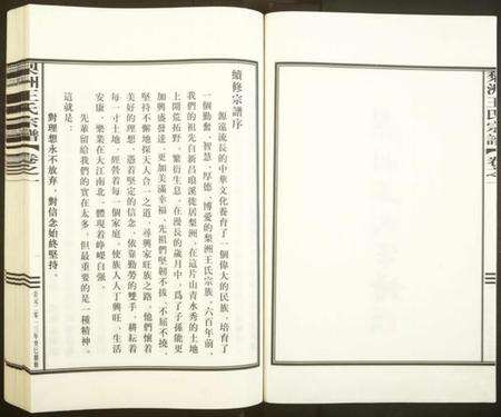 浙江王氏族谱-梨洲王氏宗谱.pdf电子版预览图2