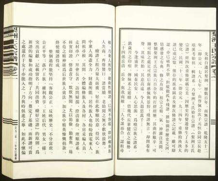 浙江王氏族谱-梨洲王氏宗谱.pdf电子版预览图3