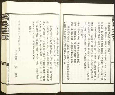 浙江王氏族谱-梨洲王氏宗谱.pdf电子版预览图4