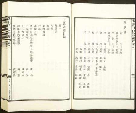 浙江王氏族谱-梨洲王氏宗谱.pdf电子版预览图5