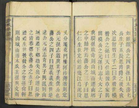 湖南李氏族谱-李氏族谱 [5卷及卷首].pdf电子版预览图3