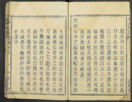 湖南李氏族谱-李氏族谱 [5卷及卷首].pdf电子版预览图4