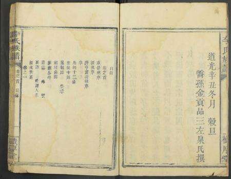 湖南李氏族谱-李氏族谱 [5卷及卷首].pdf电子版预览图5