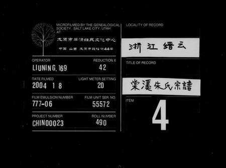 浙江朱氏族谱-棠溪朱氏宗谱 [残卷].pdf电子版缩略图