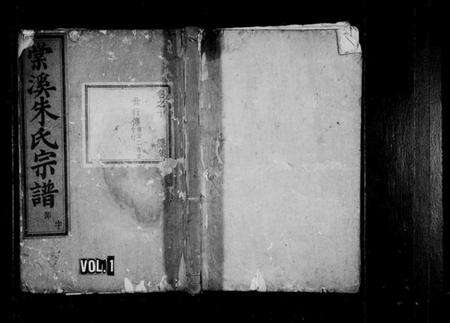 浙江朱氏族谱-棠溪朱氏宗谱 [残卷].pdf电子版预览图1