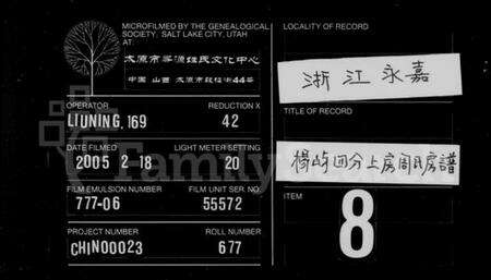 浙江周氏族谱-杨屿四分上房周氏房谱.pdf电子版缩略图