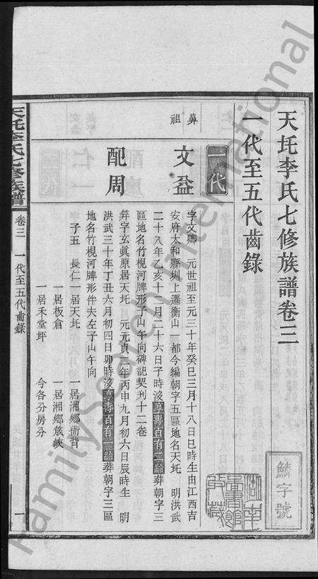 湖南李氏族谱-天圫李氏七修族谱 [15卷].pdf电子版预览图2