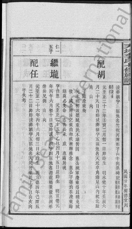 湖南李氏族谱-天圫李氏七修族谱 [15卷].pdf电子版预览图5