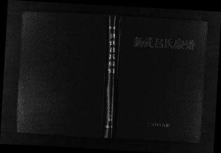 浙江吕氏族谱-杨武吕氏宗谱 [不分卷].pdf电子版预览图1