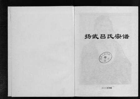 浙江吕氏族谱-杨武吕氏宗谱 [不分卷].pdf电子版预览图2