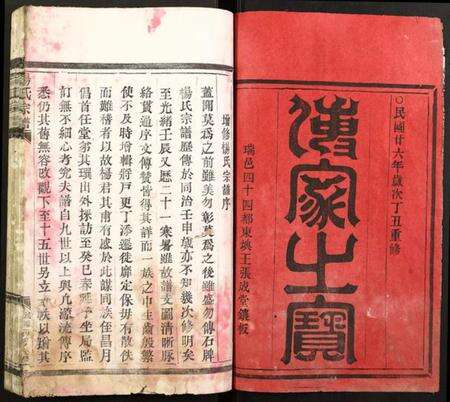 浙江杨氏族谱-杨氏宗谱.pdf电子版预览图2