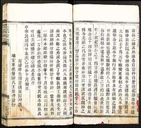 浙江杨氏族谱-杨氏宗谱.pdf电子版预览图4