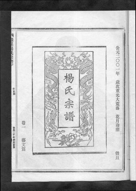 浙江杨氏族谱-杨氏宗谱 [13卷].pdf电子版预览图1