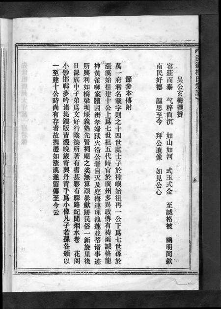 浙江杨氏族谱-杨氏宗谱 [13卷].pdf电子版预览图4