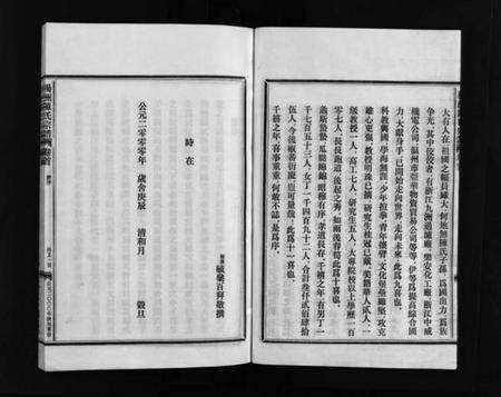 浙江陈氏族谱-杨洲陈氏宗谱 [3卷,首1卷].pdf电子版预览图4