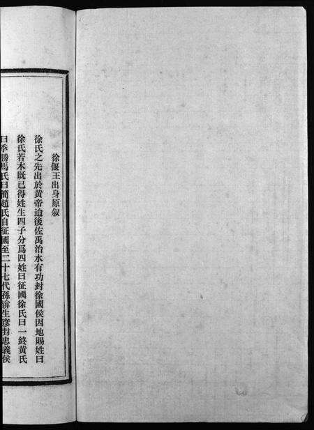 浙江徐氏族谱-枫林徐氏宗谱 [不分卷].pdf电子版预览图2