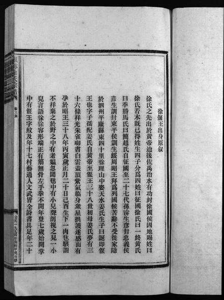 浙江徐氏族谱-枫林徐氏宗谱 [不分卷].pdf电子版预览图3