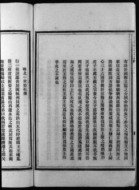 浙江徐氏族谱-枫林徐氏宗谱 [不分卷].pdf电子版预览图4