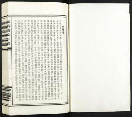 浙江骆氏族谱-枫桥骆氏宗谱.pdf电子版预览图1