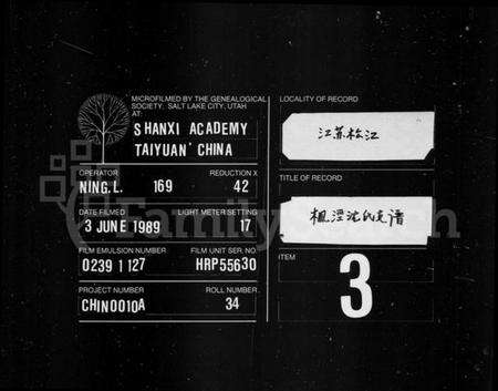 浙江沈氏族谱-枫泾沈氏支谱 [3卷].pdf电子版缩略图