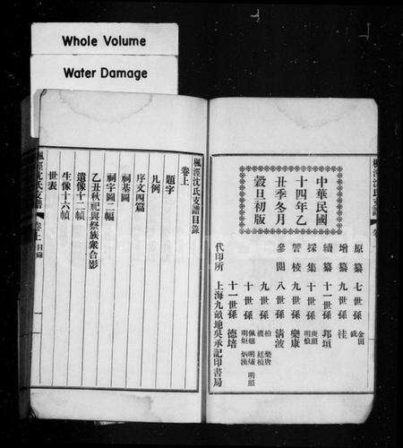 浙江沈氏族谱-枫泾沈氏支谱 [3卷].pdf电子版预览图3