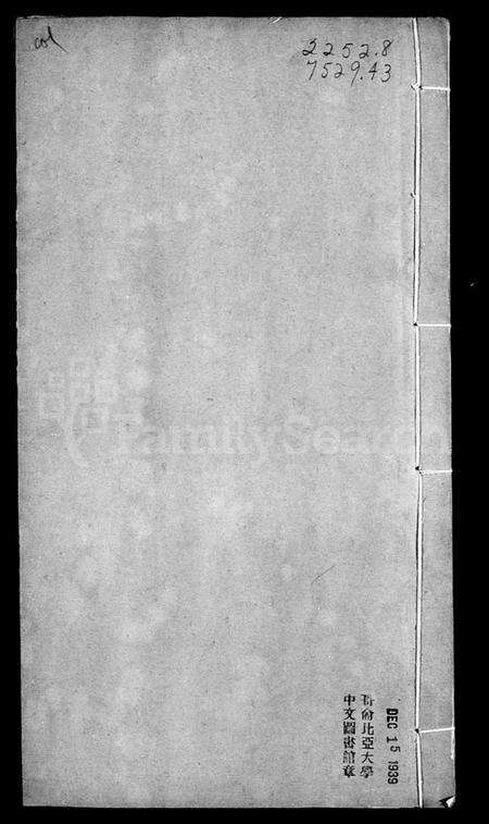 浙江陈氏族谱-枫泾陈氏家谱.pdf电子版预览图1