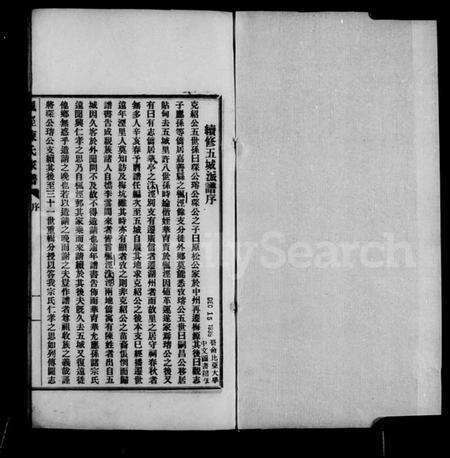 浙江陈氏族谱-枫泾陈氏家谱.pdf电子版预览图2