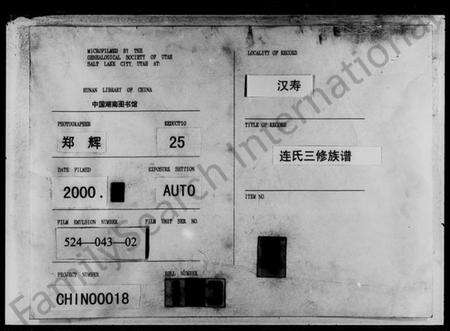 湖南连氏族谱-连氏三修族谱 [9卷,首2卷].pdf电子版缩略图