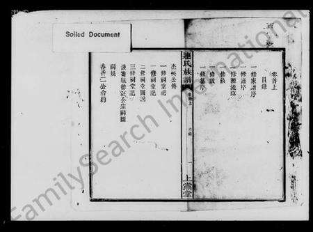 湖南连氏族谱-连氏三修族谱 [9卷,首2卷].pdf电子版预览图3