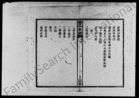 湖南连氏族谱-连氏三修族谱 [9卷,首2卷].pdf电子版预览图5