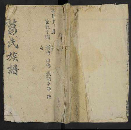 中国葛氏族谱-葛氏族谱 [残卷].pdf电子版缩略图