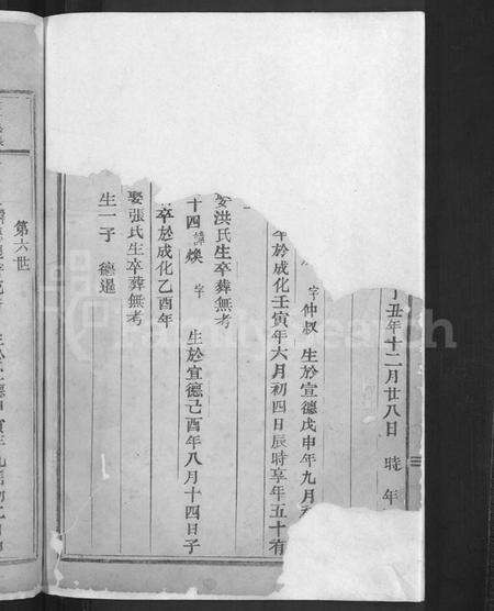 浙江苏氏族谱-乐安苏氏宗谱 [残卷].pdf电子版预览图4