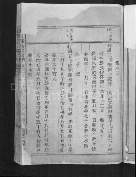 浙江苏氏族谱-乐安苏氏宗谱 [残卷].pdf电子版预览图5