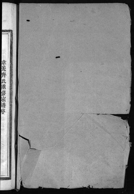 浙江齐氏族谱-乐安齐氏宗谱 [7卷].pdf电子版预览图2