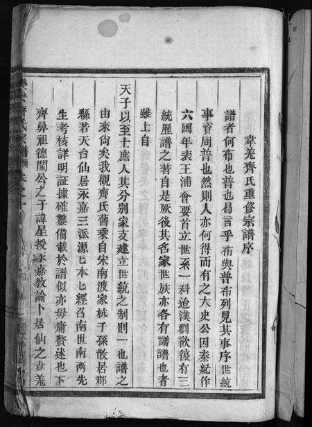 浙江齐氏族谱-乐安齐氏宗谱 [7卷].pdf电子版预览图3